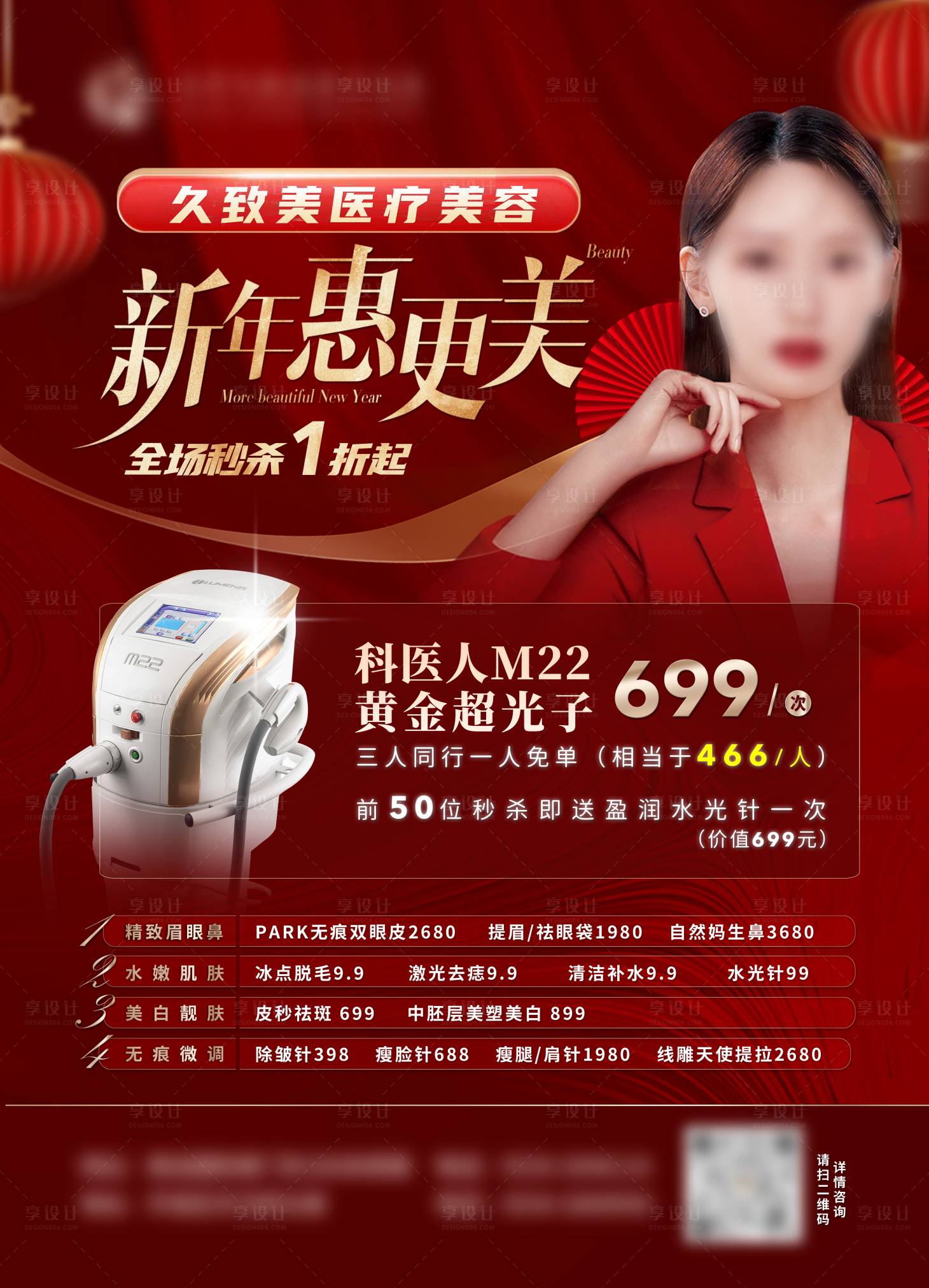 源文件下载【享设计】搜索编号：58830033837001307【医疗美容产品】