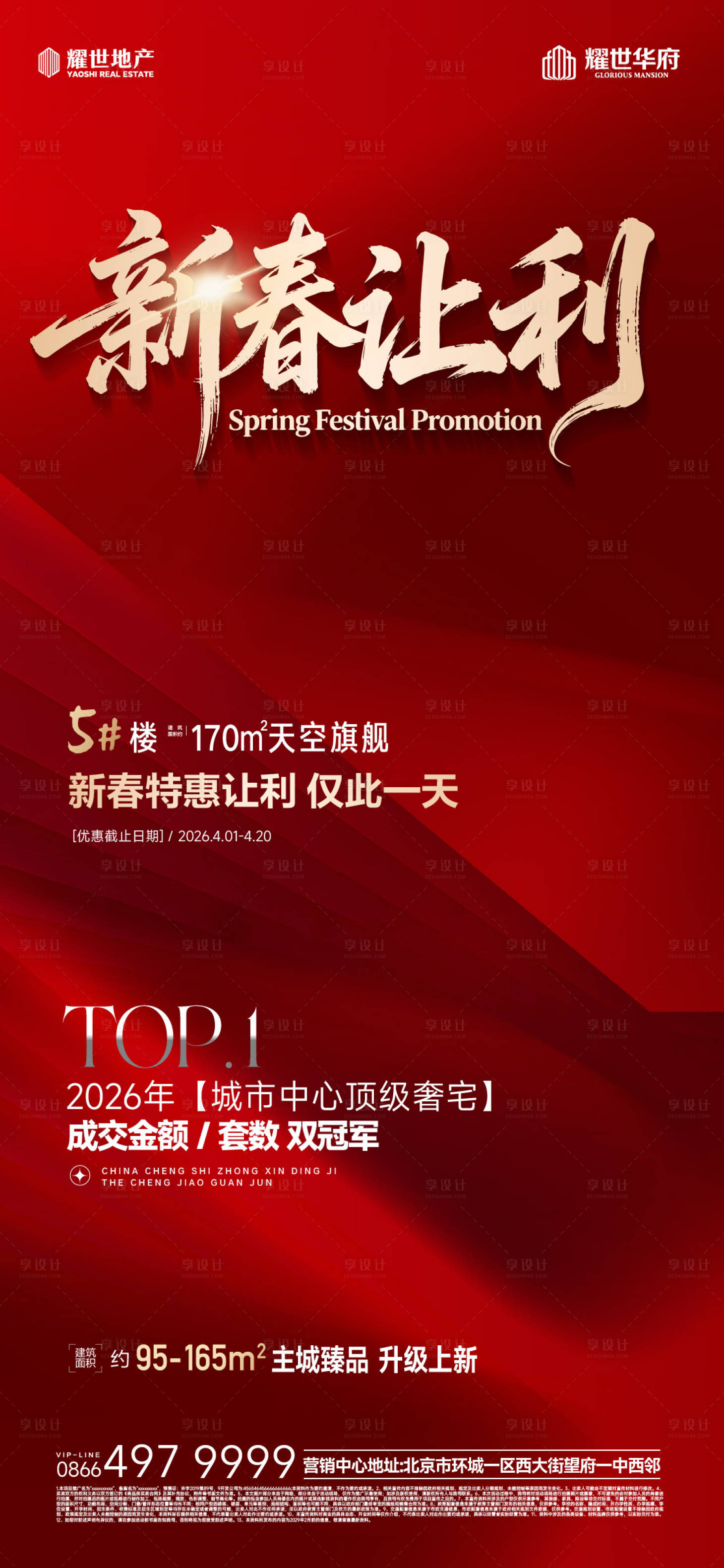 源文件下载【享设计】搜索编号：20160034182943723【新春让利热销特价房特惠房】