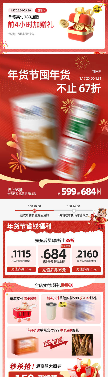 源文件下载【享设计】搜索编号：69890034074296633【年货节奶粉电商首页】