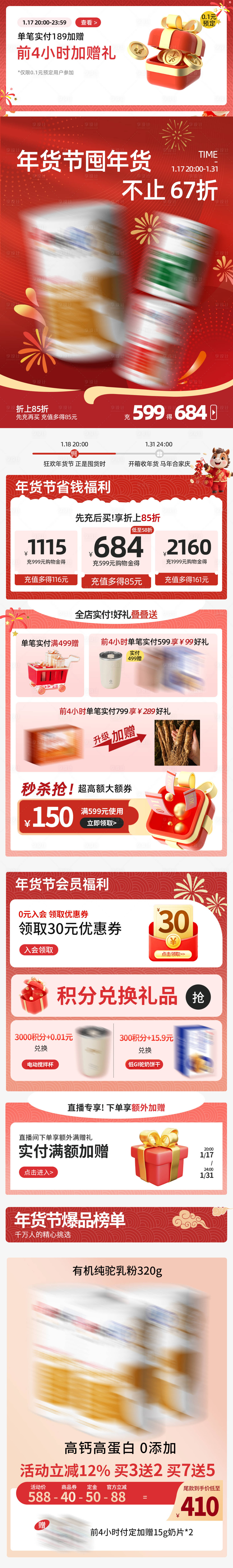 源文件下载【享设计】搜索编号：69890034074296633【年货节奶粉电商首页】