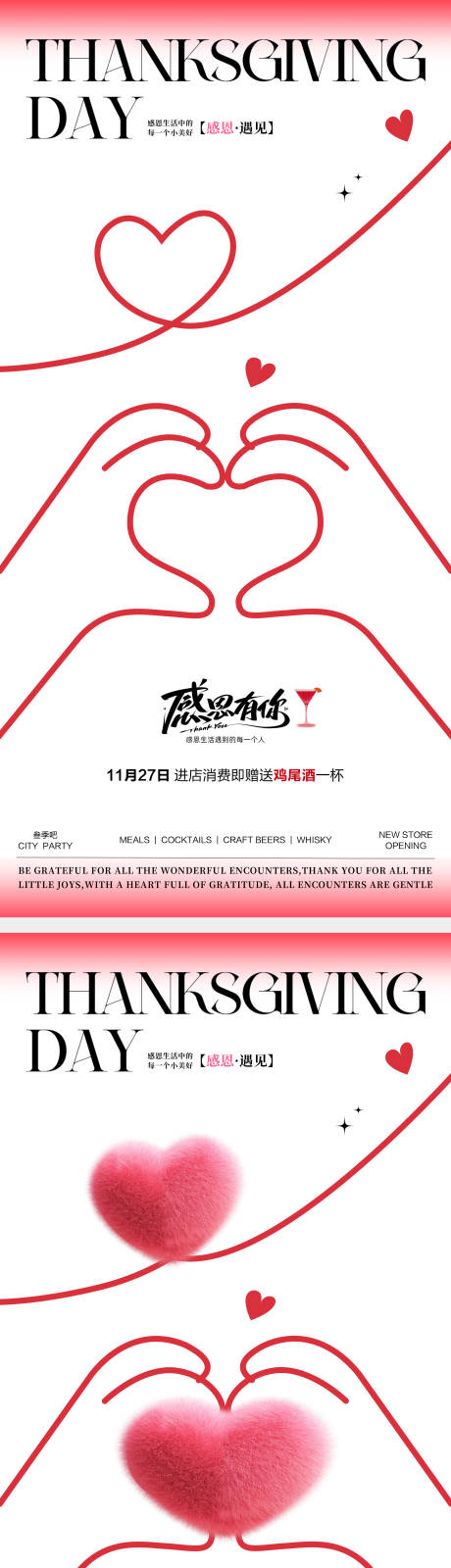 源文件下載【享設計】搜索編號：39320034138938294【感恩節活動海報】