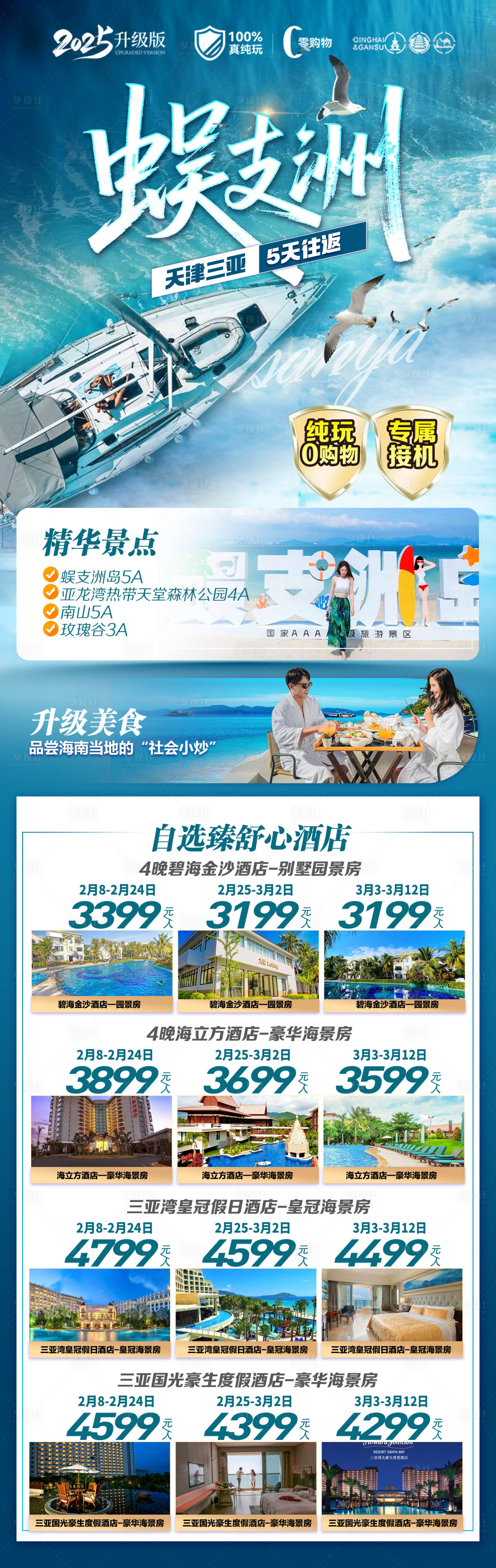 源文件下载【享设计】搜索编号：41310034217464873【三亚旅游海报三亚蜈支洲亚特兰蒂】