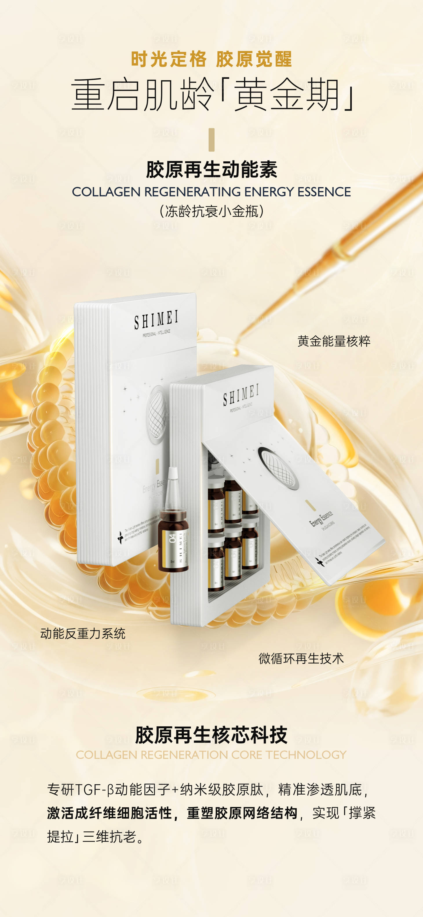 源文件下载【享设计】搜索编号：28680033960973489【胶原护肤套组海报】