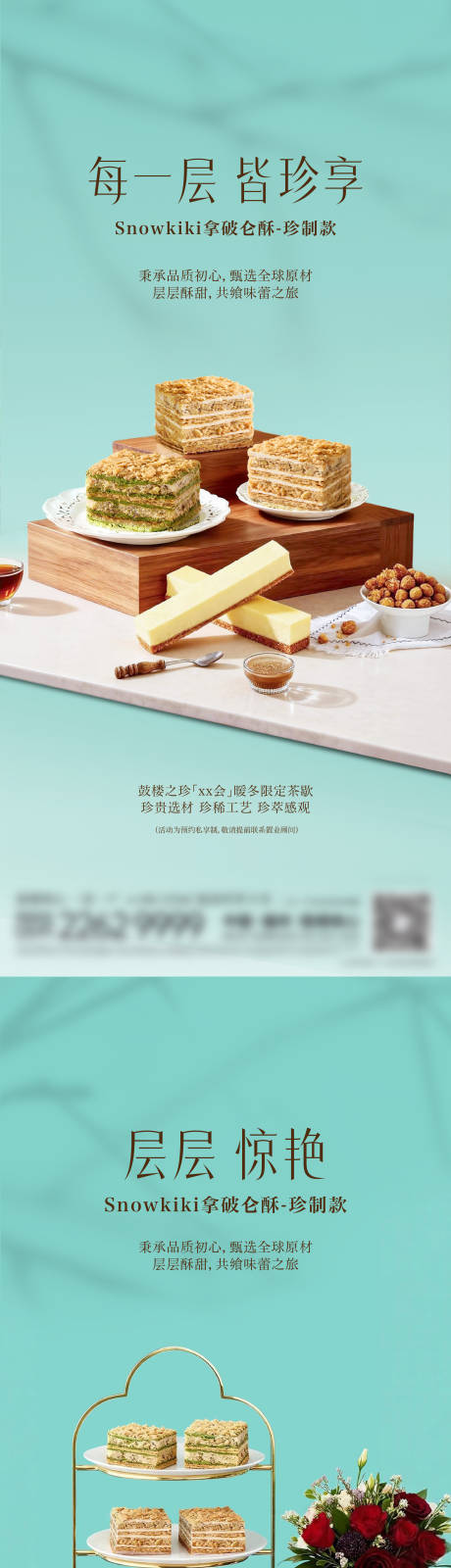 源文件下载【享设计】搜索编号：75090034235367384【酒店高端茶歇海报】