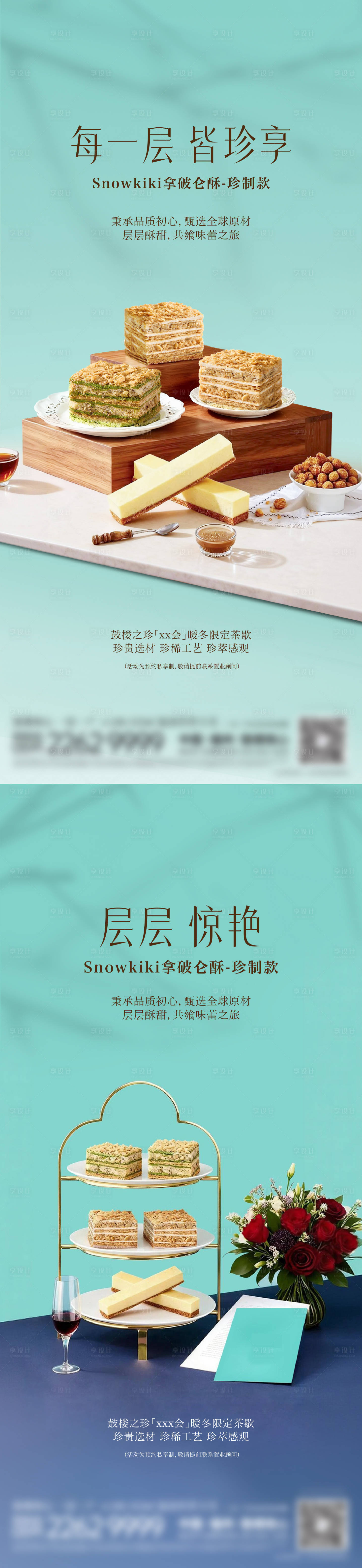 源文件下载【享设计】搜索编号：75090034235367384【酒店高端茶歇海报】