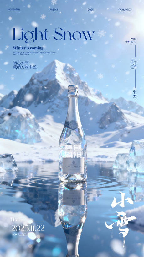 源文件下载【享设计】搜索编号：81920033917731472【小雪节气 】