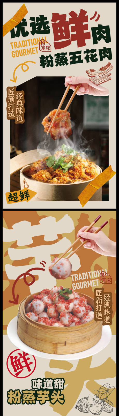 源文件下载【享设计】搜索编号：74880033882424005【赣南美食兴国粉笼床特色海报】