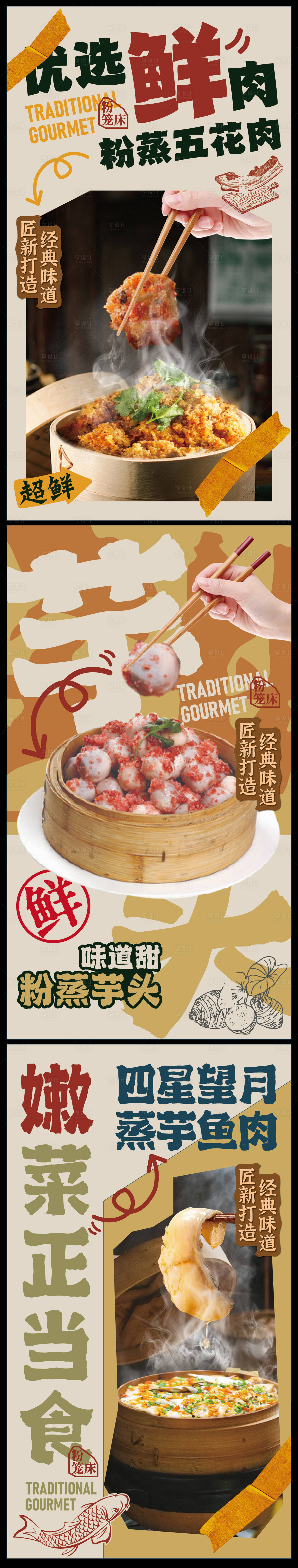 源文件下载【享设计】搜索编号：74880033882424005【赣南美食兴国粉笼床特色海报】