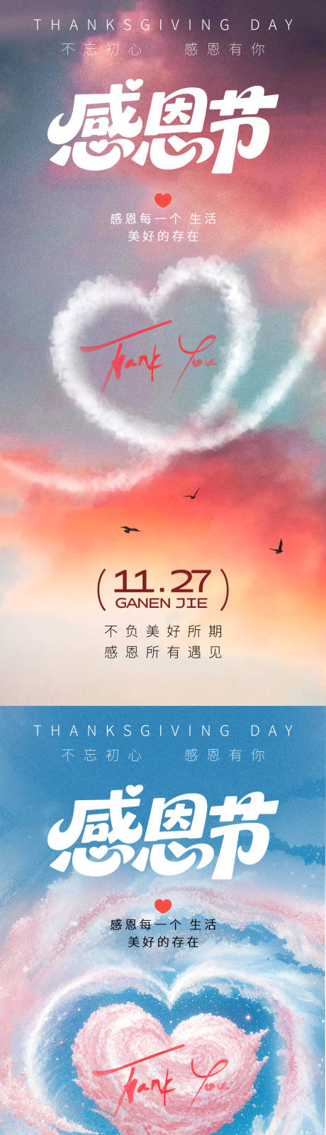 源文件下载【享设计】搜索编号：15350034042609226【感恩节气氛节日海报】