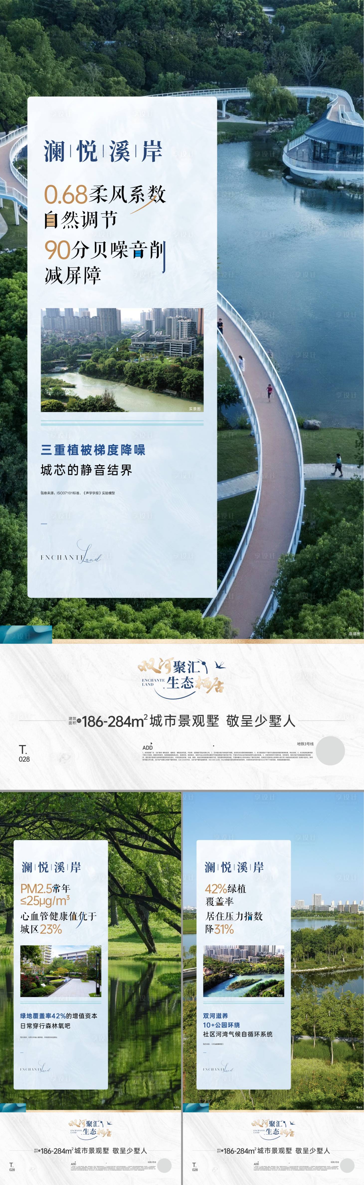 源文件下载【享设计】搜索编号：62600034127044350【地产新中式别墅价值点海报】