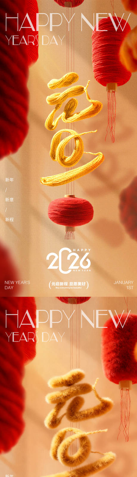 源文件下载【享设计】搜索编号：46040033872184190【2026年元旦快乐海报】