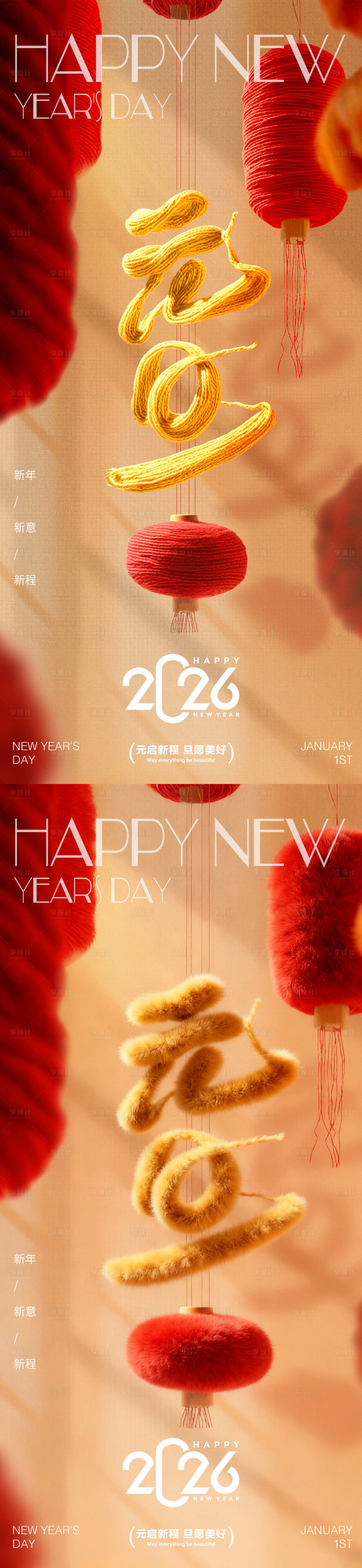 源文件下载【享设计】搜索编号：46040033872184190【2026年元旦快乐海报】