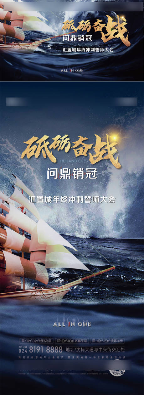 源文件下載【享設計】搜索編號：45640034047379524【地產年終沖刺誓師大會主視覺】