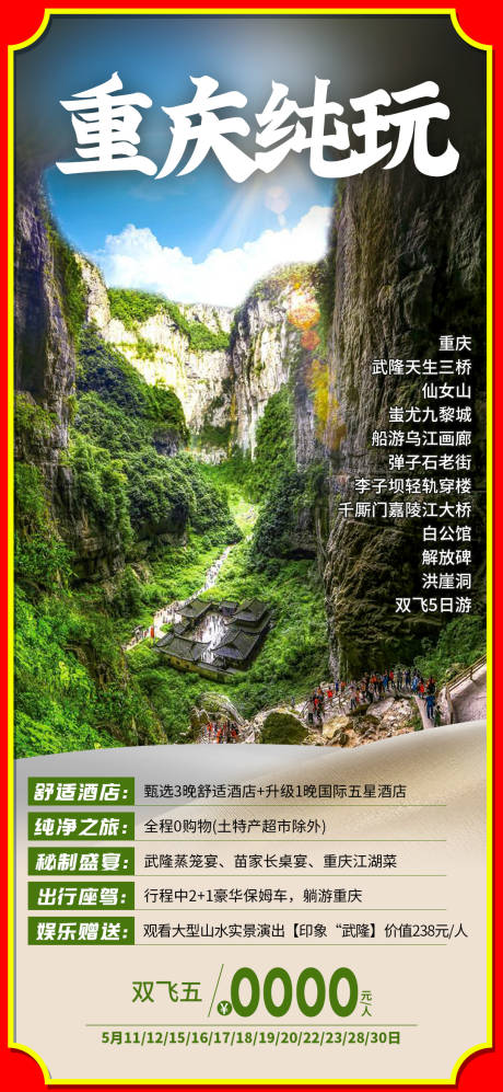 源文件下载【享设计】搜索编号：40080033947851286【重庆纯玩】