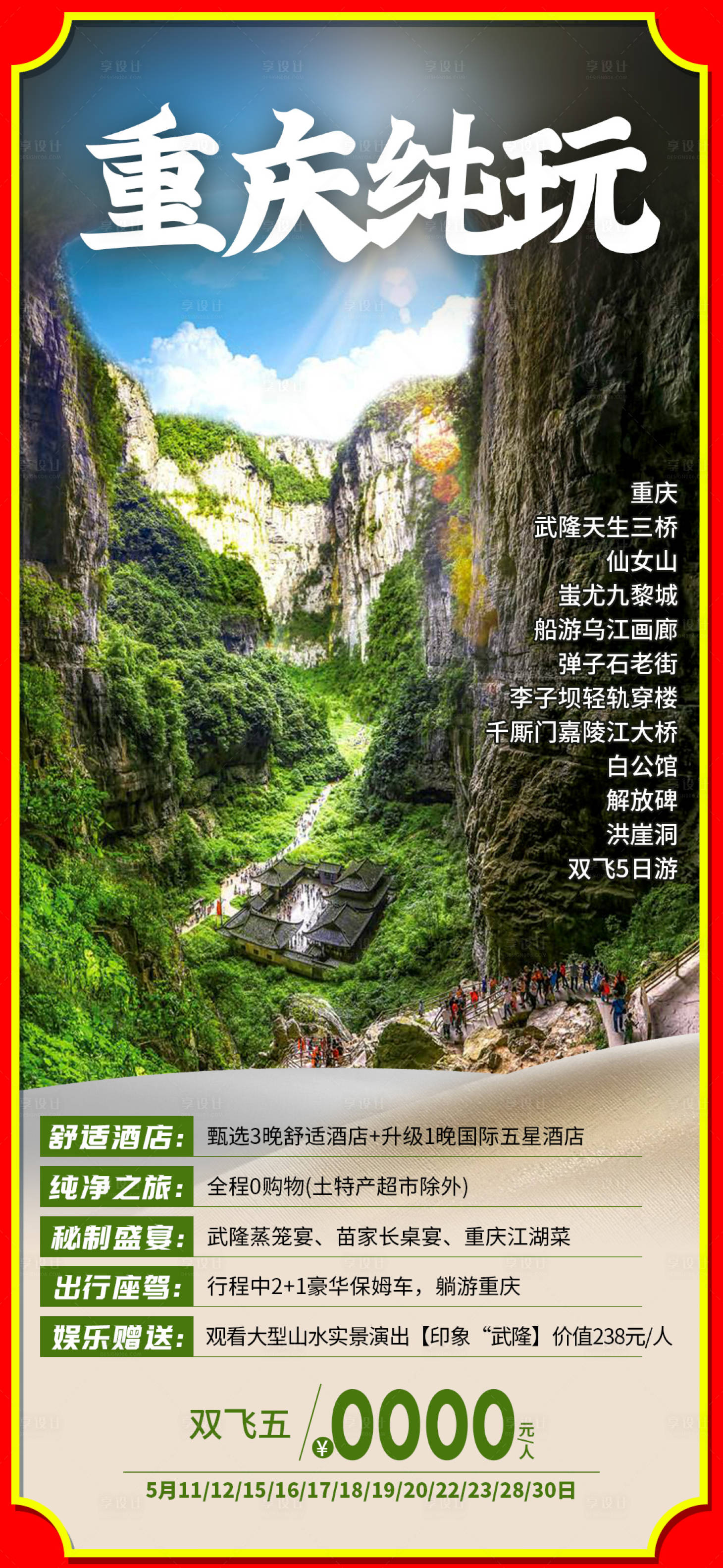 源文件下载【享设计】搜索编号：40080033947851286【重庆纯玩】