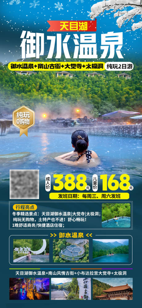 源文件下载【享设计】搜索编号：17320034013942369【天目湖御水温泉旅游海报】