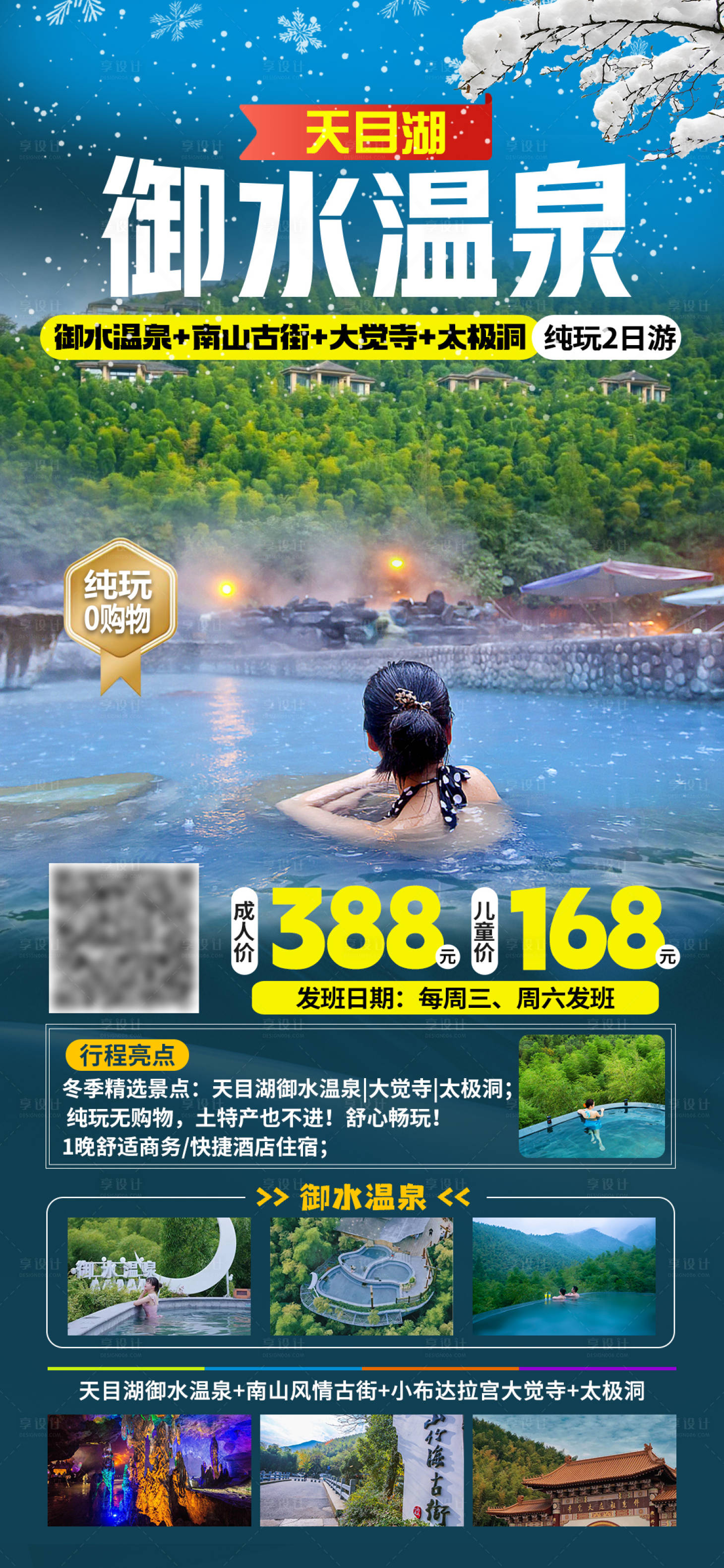 源文件下载【享设计】搜索编号：17320034013942369【天目湖御水温泉旅游海报】