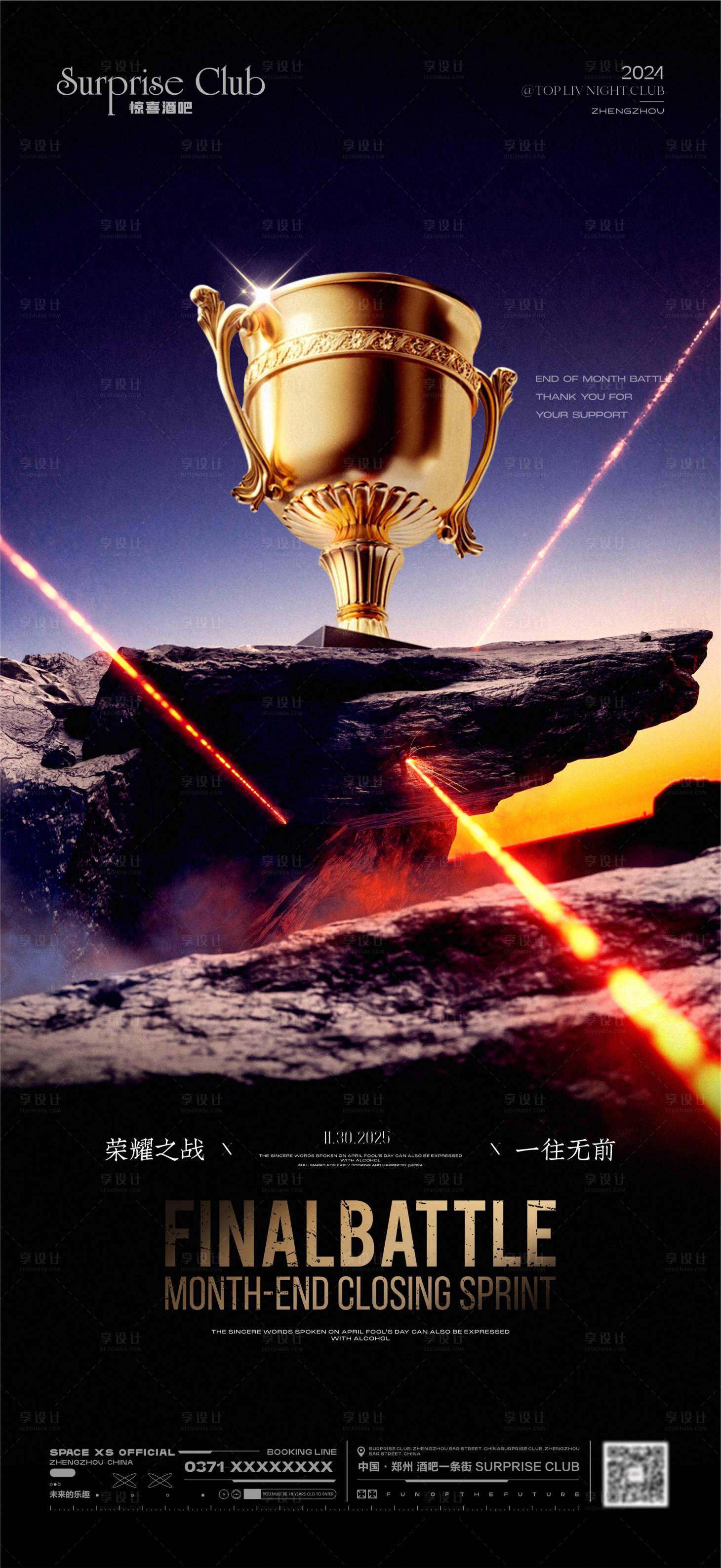 源文件下载【享设计】搜索编号：51890034087266082【酒吧收官之战奖杯海报】