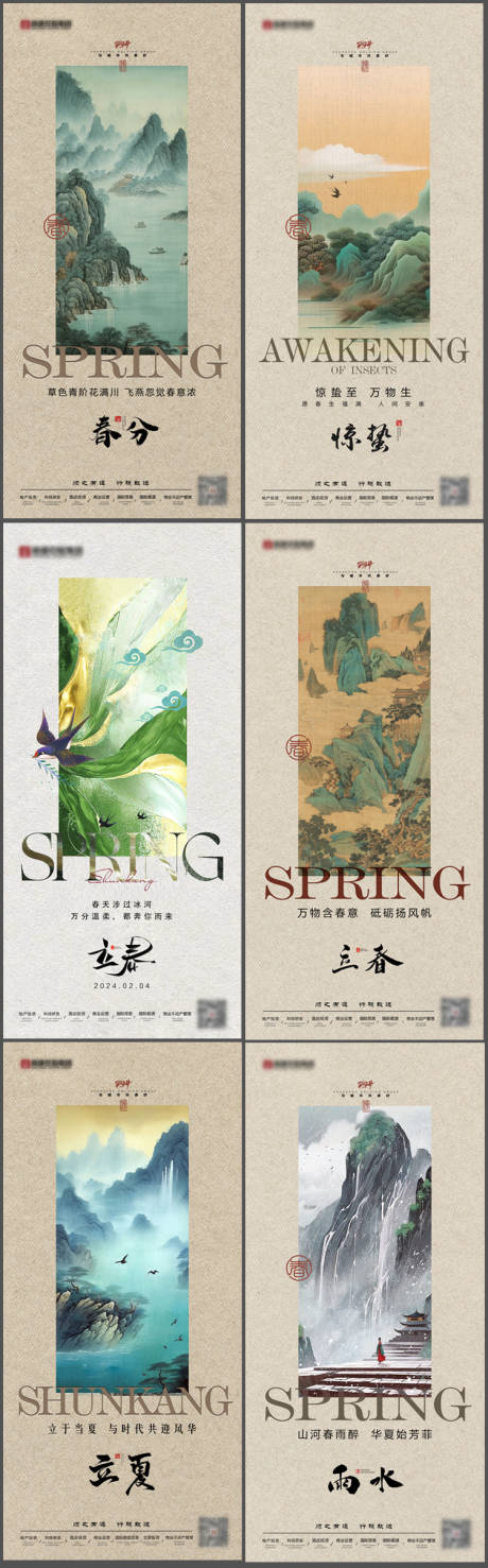 源文件下载【享设计】搜索编号：76370034008269255【春季节气系列海报】