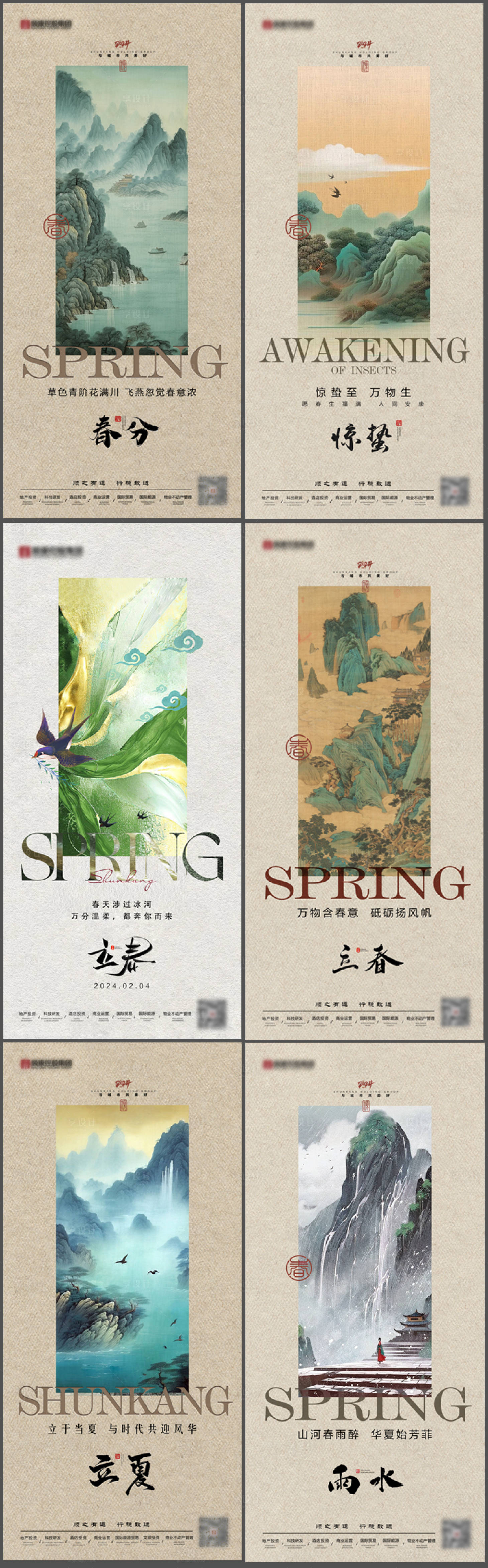 源文件下载【享设计】搜索编号：76370034008269255【春季节气系列海报】