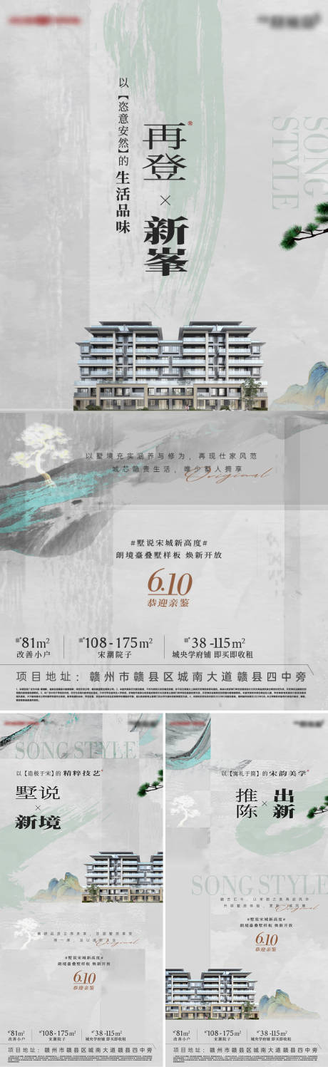 源文件下载【享设计】搜索编号：85560034272965810【样板间开放海报】