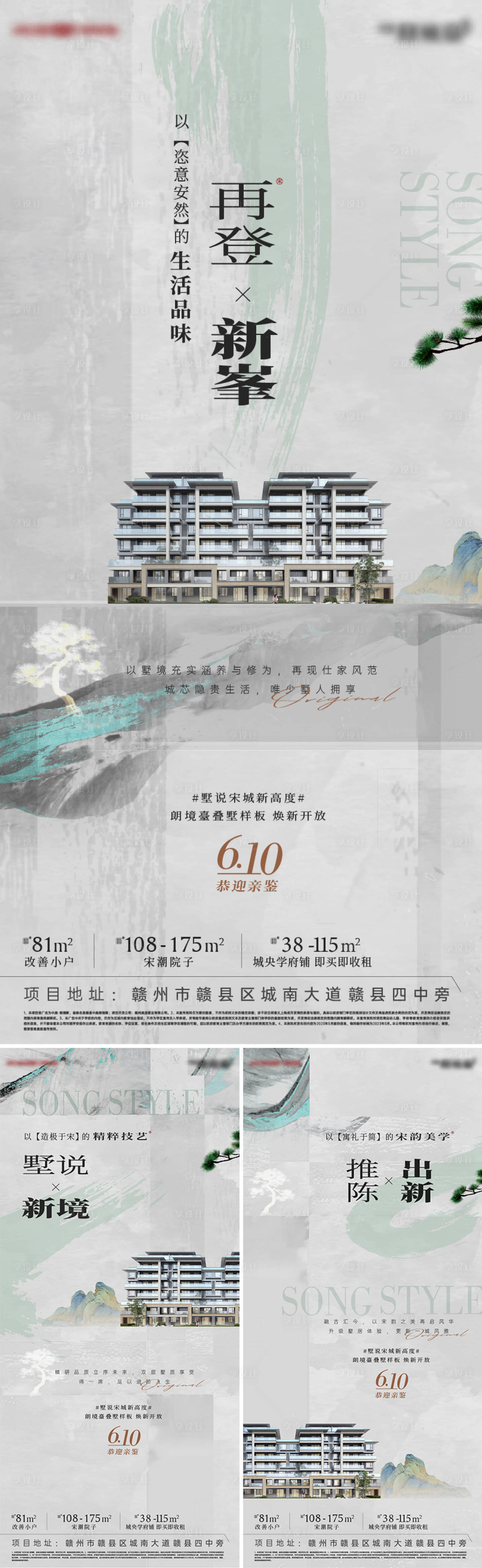 源文件下载【享设计】搜索编号：85560034272965810【样板间开放海报】