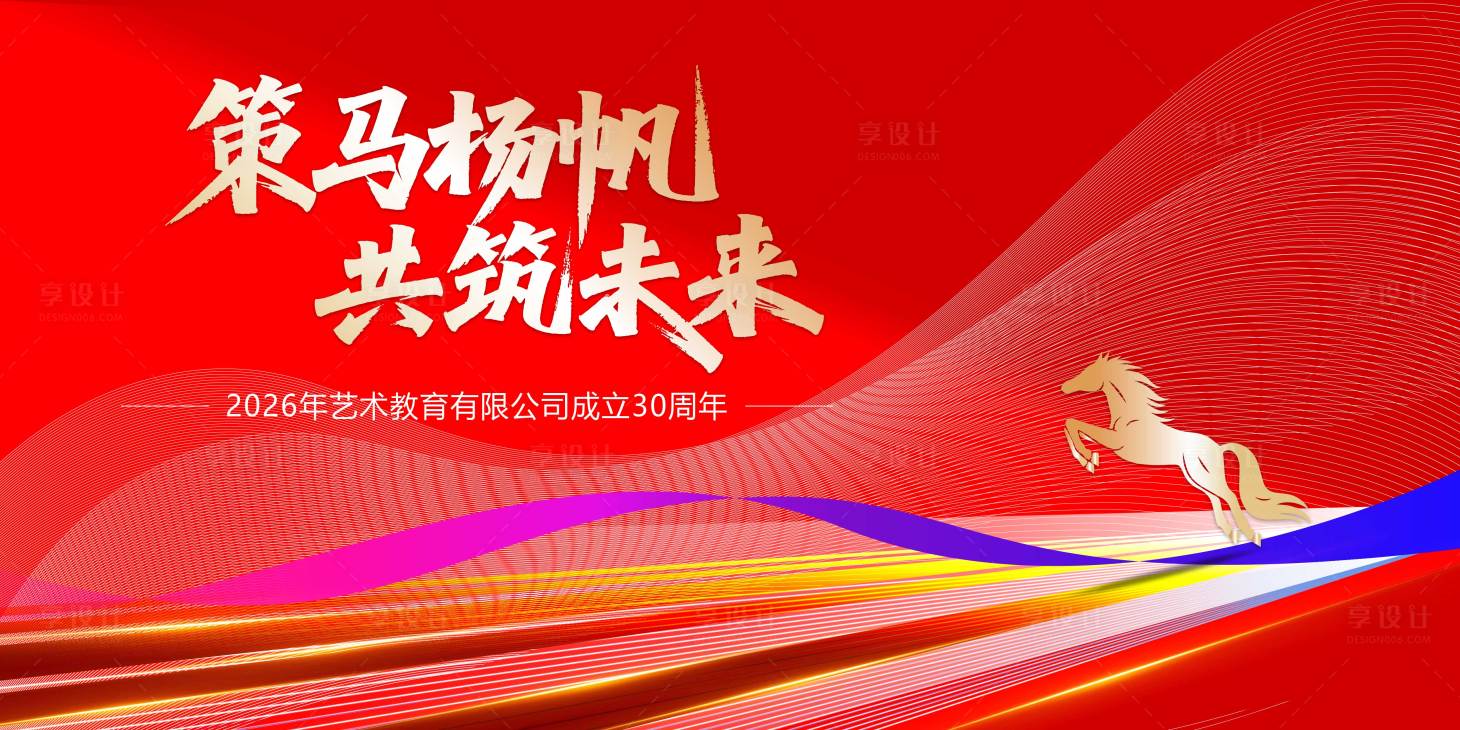 源文件下载【享设计】搜索编号：44990034167898255【企业会议主画面】