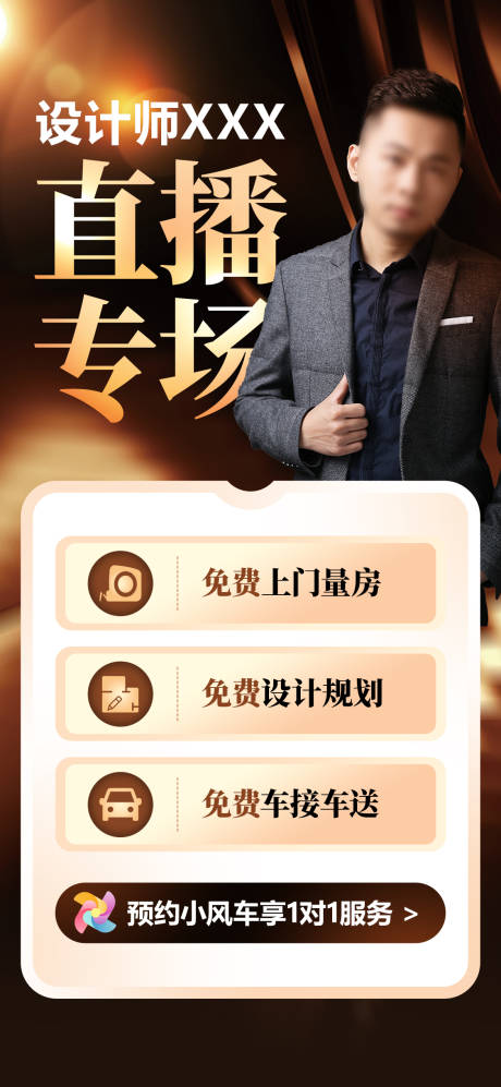 源文件下載【享設計】搜索編號：72560033973665212【家裝設計師直播】