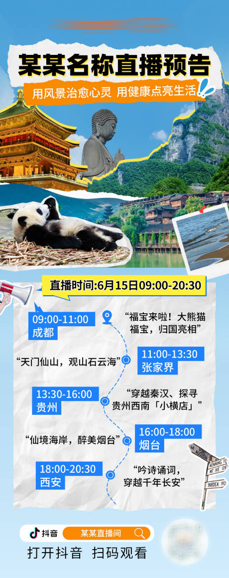 源文件下载【享设计】搜索编号：26830034177783118【直播预告海报】