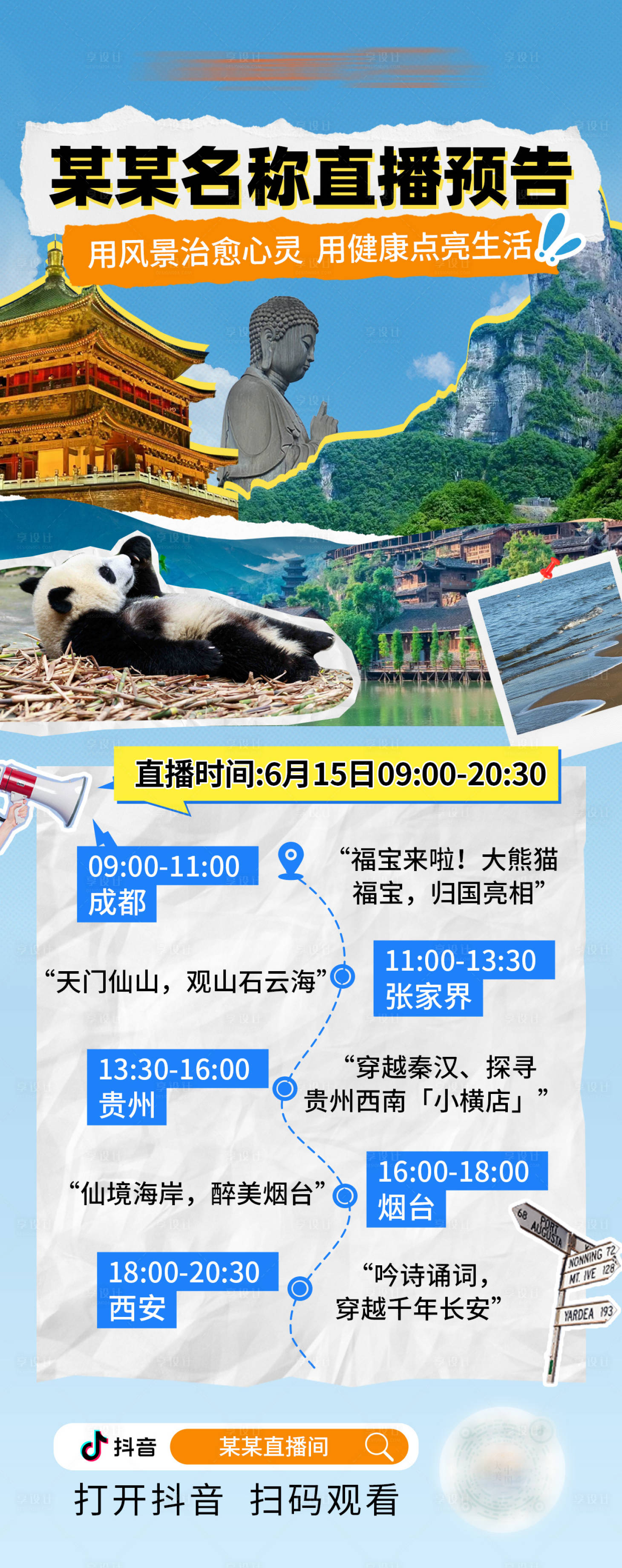 源文件下载【享设计】搜索编号：26830034177783118【直播预告海报】