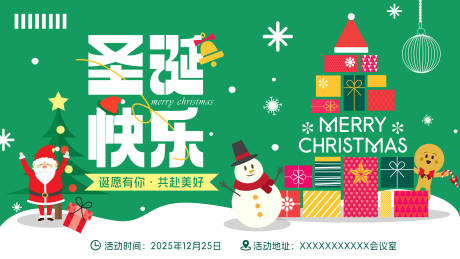 源文件下载【享设计】搜索编号：72830034140651340【圣诞节活动背景板】