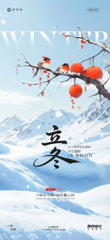 源文件下载【享设计】搜索编号：66000033857821164【立冬海报】