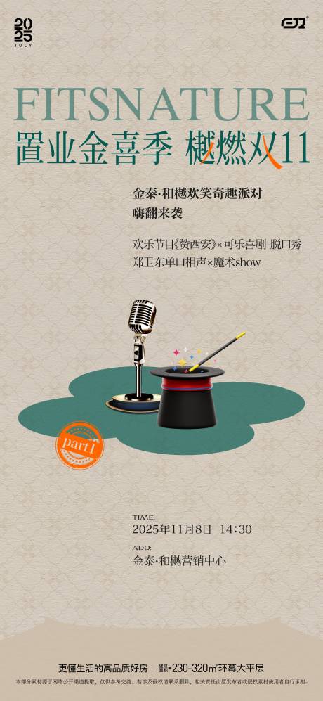 源文件下载【享设计】搜索编号：20100033898773269【地产双十一活动系列海报】