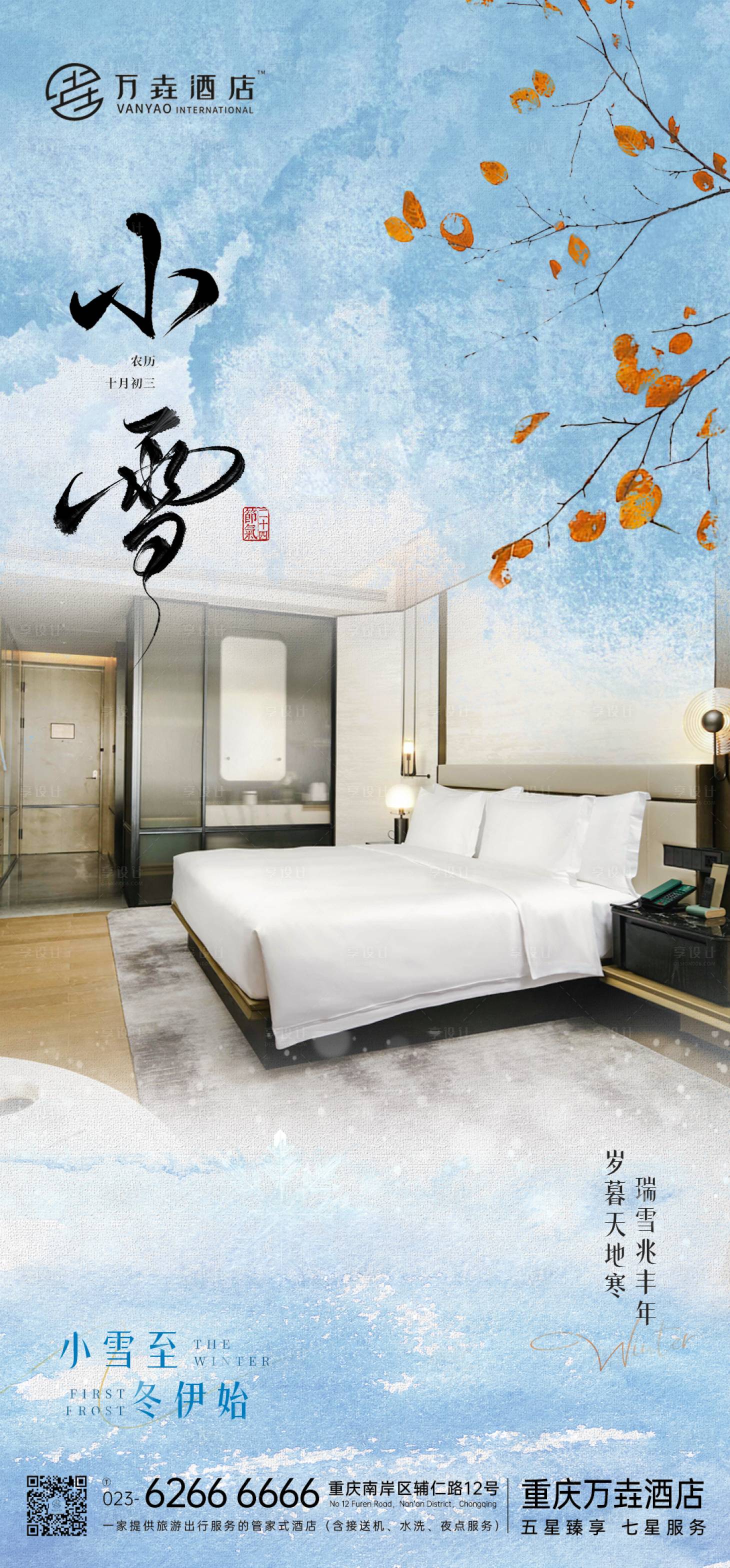 源文件下载【享设计】搜索编号：47820034135564560【小雪节气海报大雪】