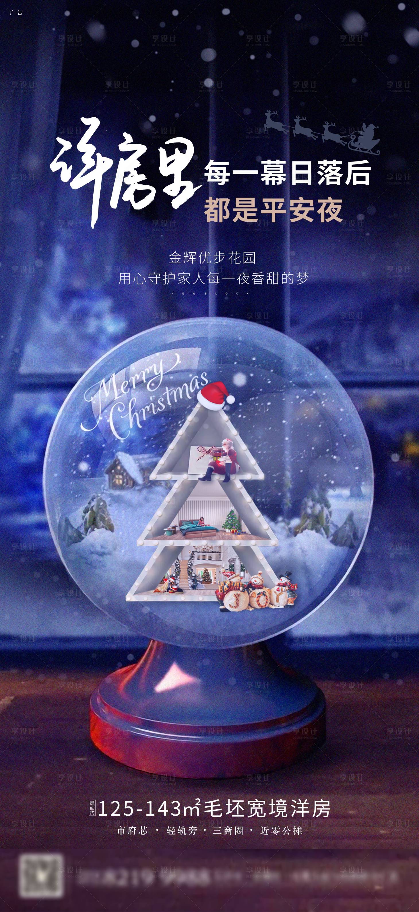 源文件下载【享设计】搜索编号：54430033900119558【圣诞节海报】