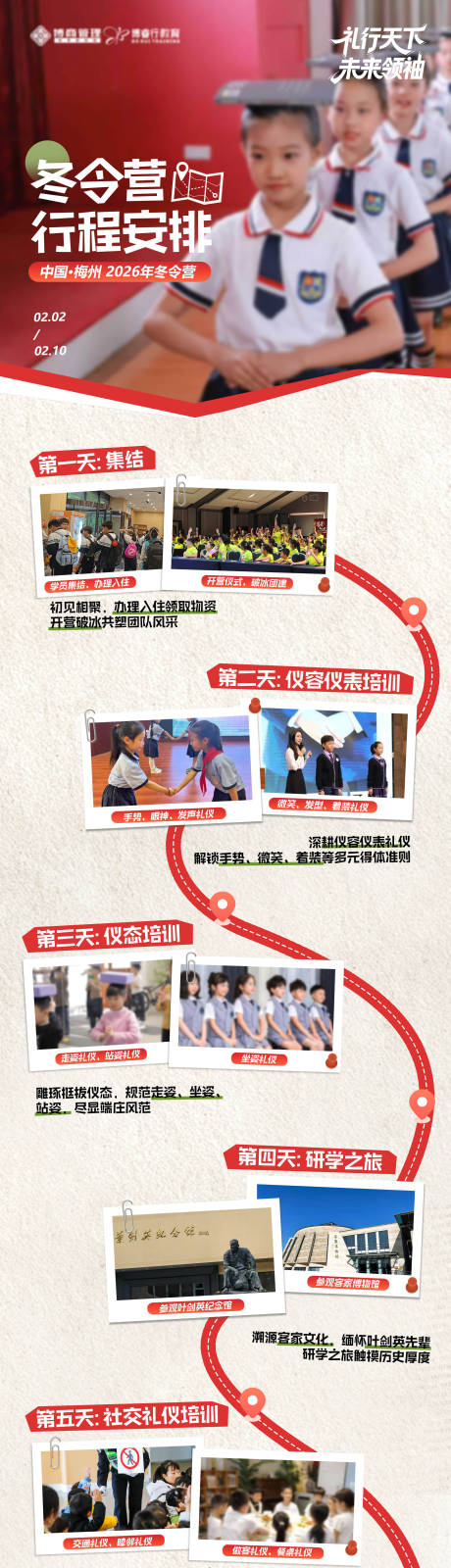 源文件下载【享设计】搜索编号：62020034200468215【冬令营行程路线图长图海报】