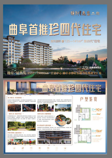 源文件下载【享设计】搜索编号：83420033932183896【高端地产第四代住宅dm单页】