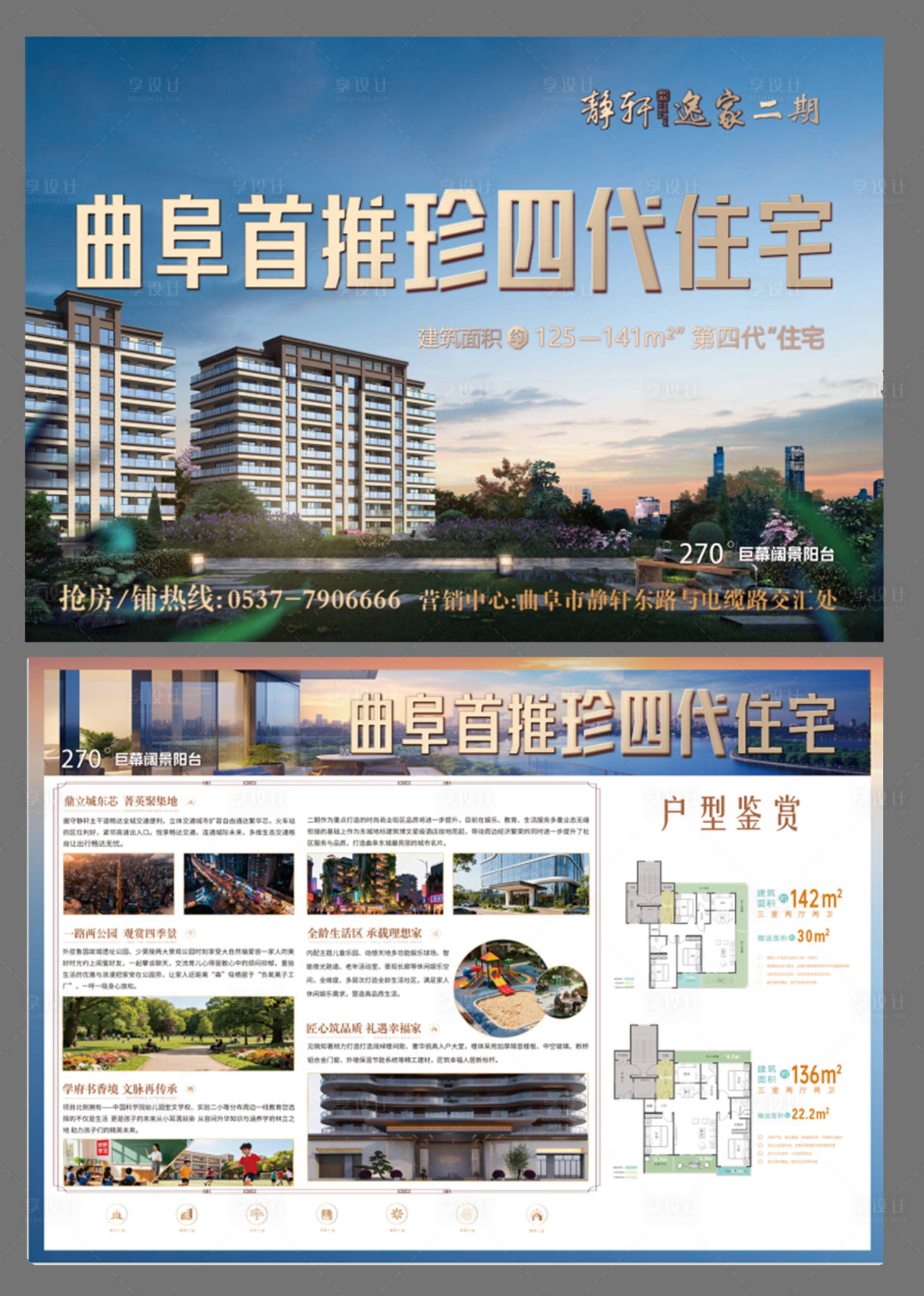 源文件下载【享设计】搜索编号：83420033932183896【高端地产第四代住宅dm单页】