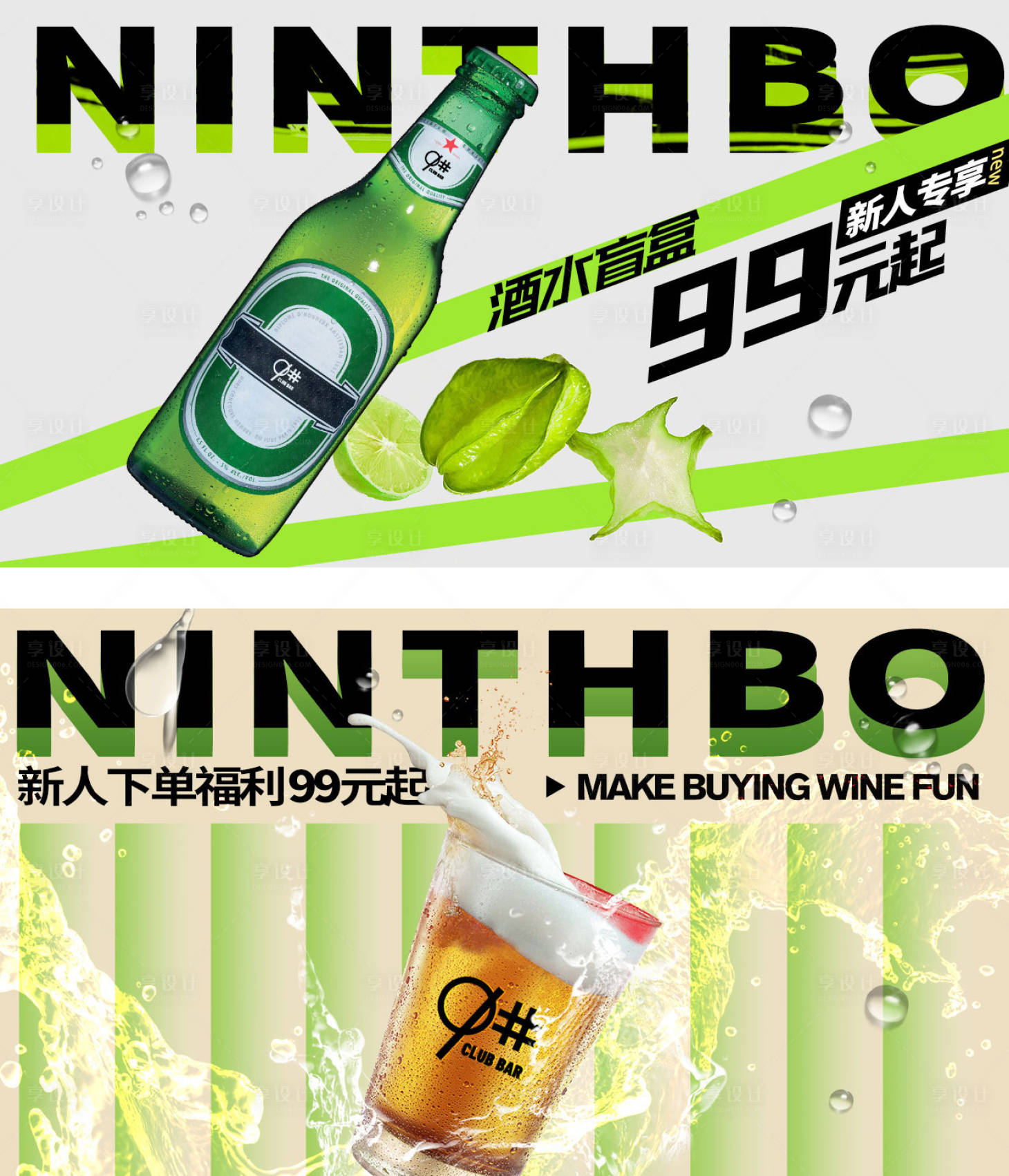 源文件下载【享设计】搜索编号：68030033812731673【酒水信息流banner】