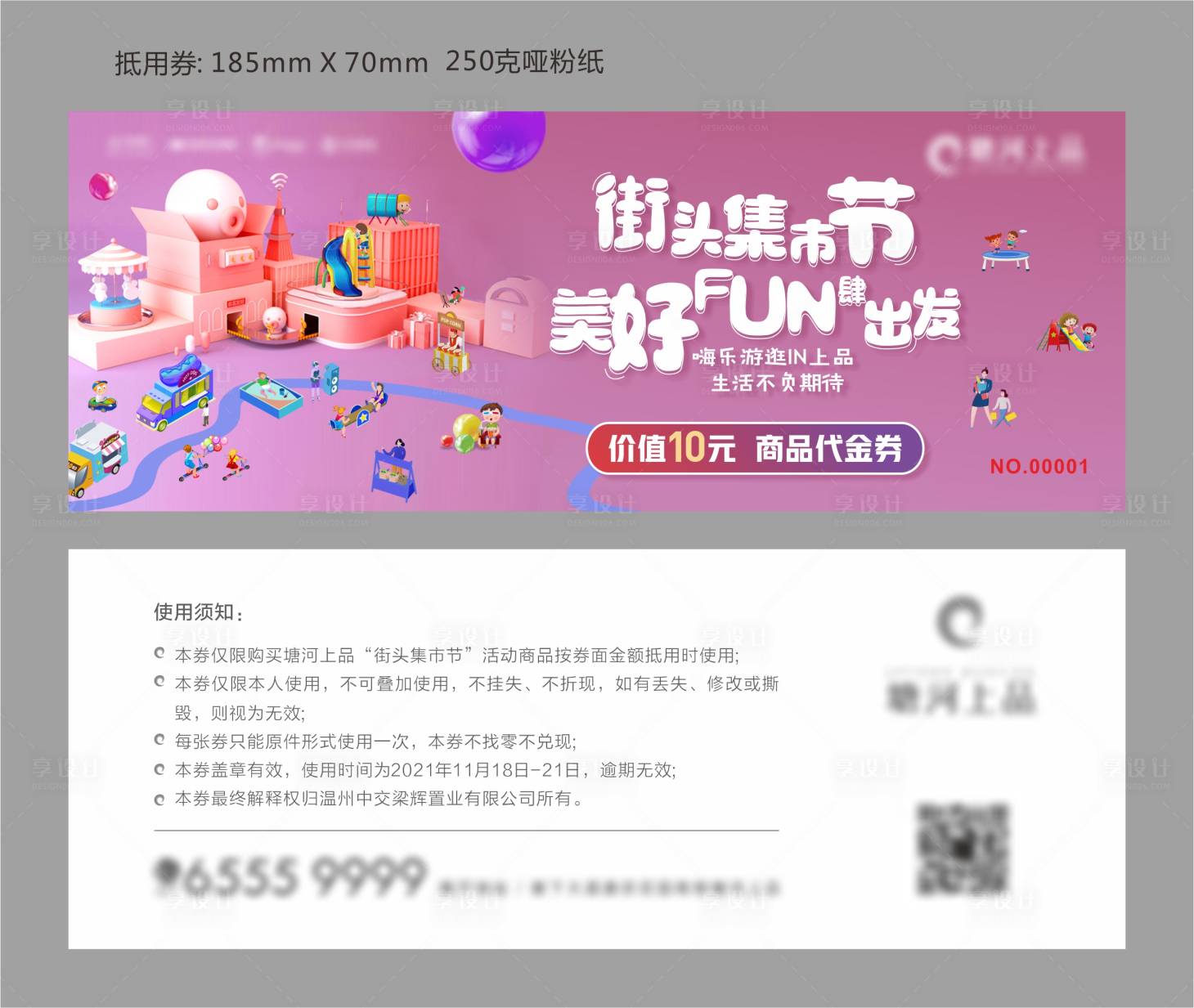 源文件下载【享设计】搜索编号：61610033851643997【市集券】