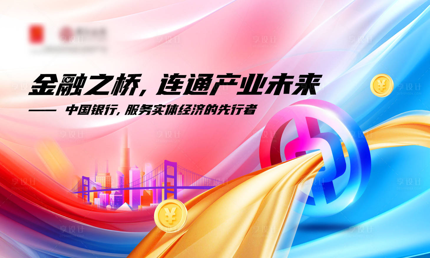 源文件下载【享设计】搜索编号：79700034231052639【金融彩色主画面】