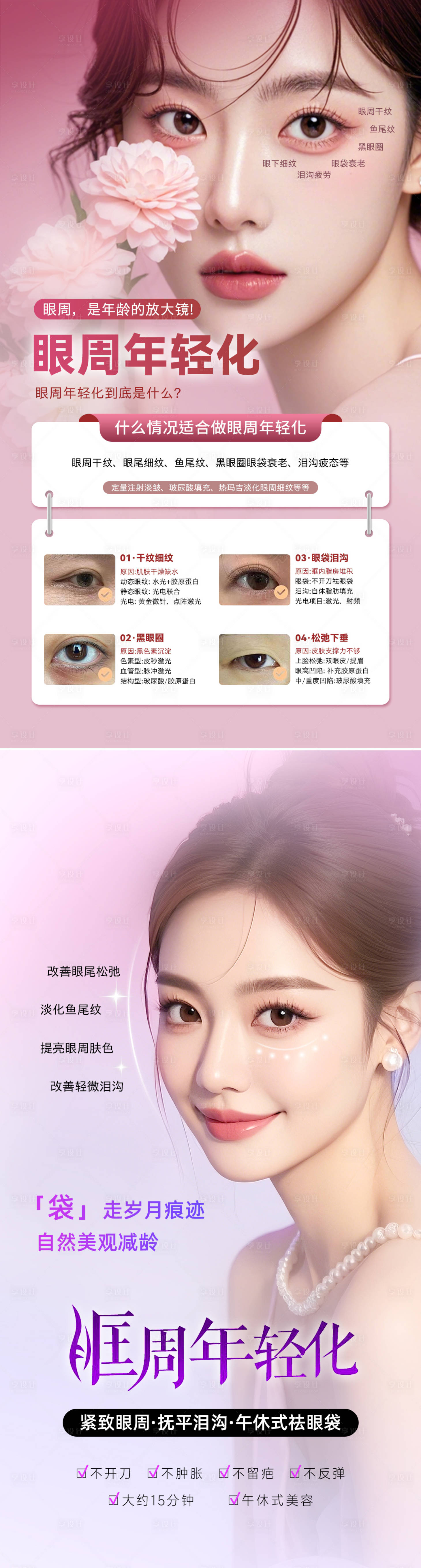 源文件下载【享设计】搜索编号：42810034022396009【美业抗衰系列海报 】