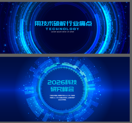 源文件下载【享设计】搜索编号：82290034194362782【KV主画面科技展板企业背景板】