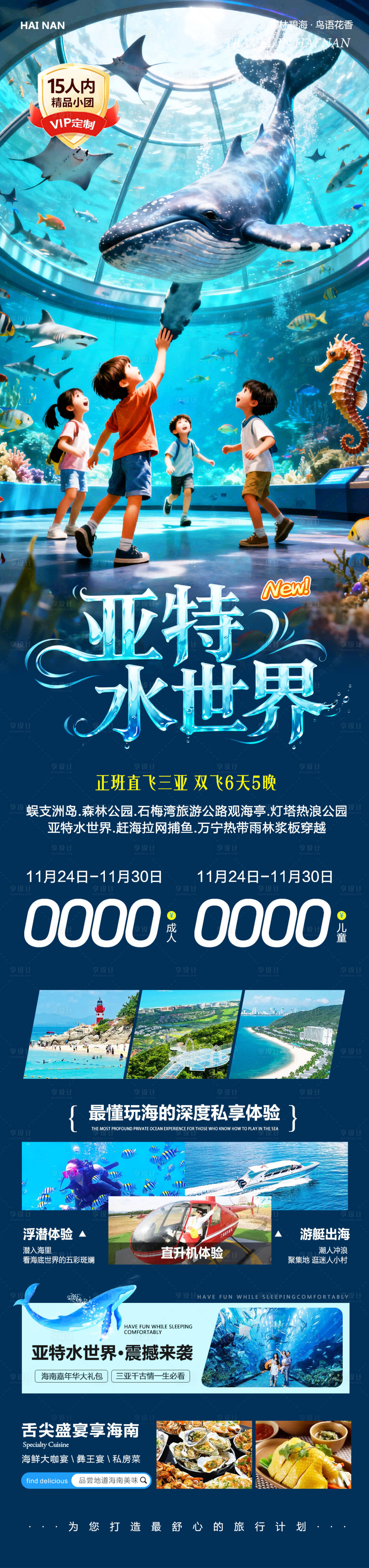 源文件下载【享设计】搜索编号：34260034179208451【亚特兰蒂斯水世界海报】