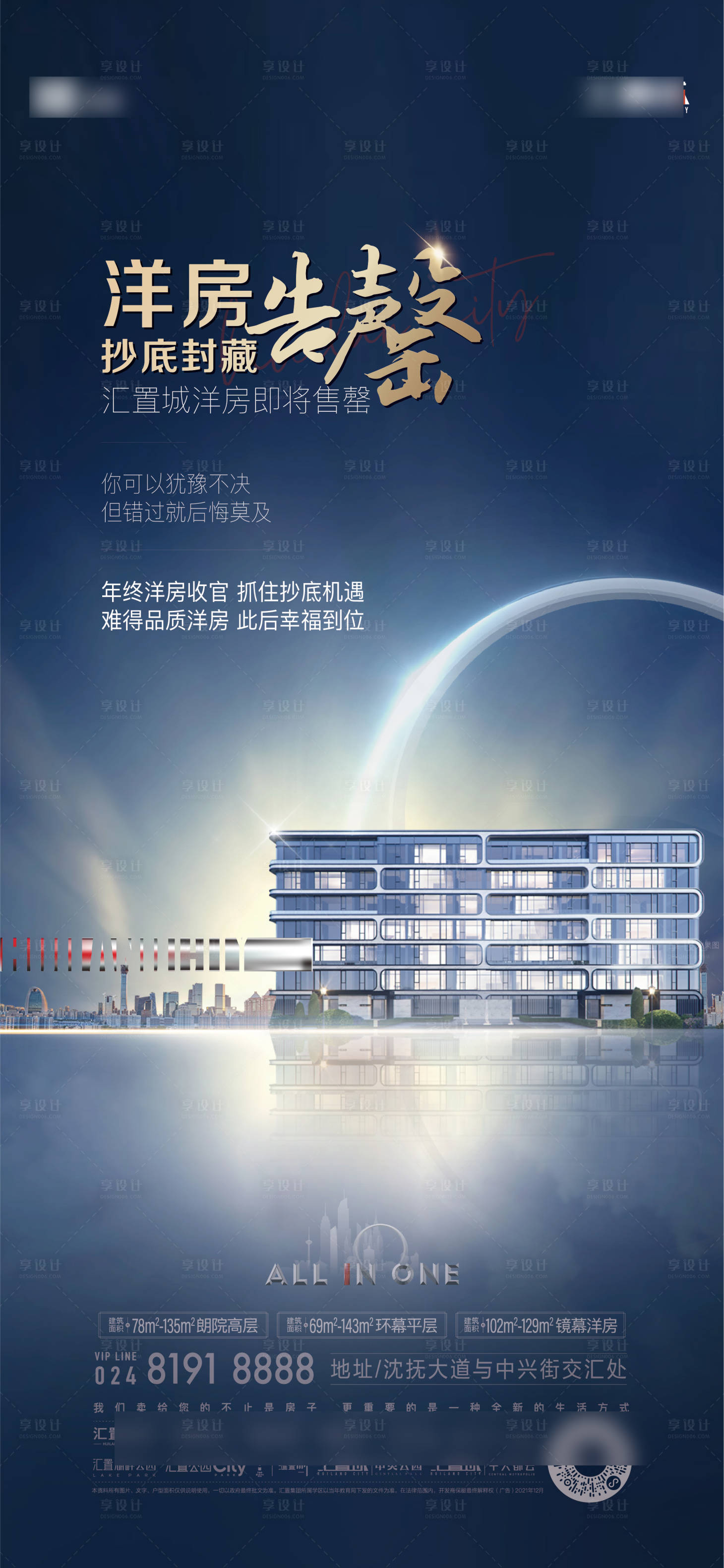 源文件下载【享设计】搜索编号：49570034157664571【洋房加推海报】