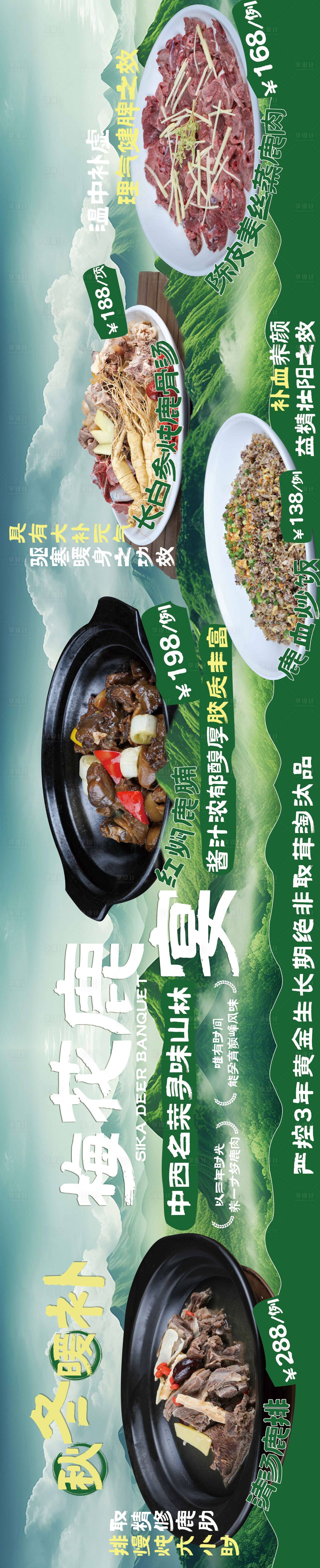 源文件下载【享设计】搜索编号：54980034265346287【鹿肉】