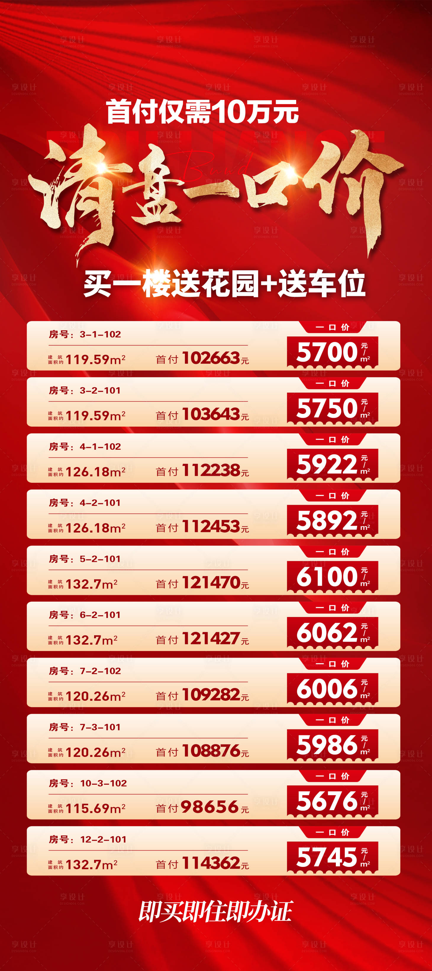 源文件下载【享设计】搜索编号：14970033911327355【清盘展架】