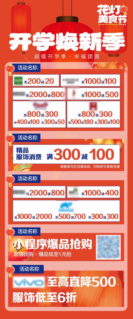 源文件下载【享设计】搜索编号：61620034007113271【商场元宵节开学季活动海报】