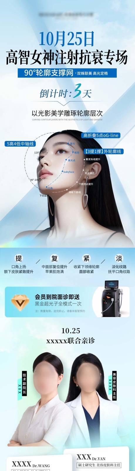 源文件下载【享设计】搜索编号：80570033965864838【医美轮廓美学品项推广海报】