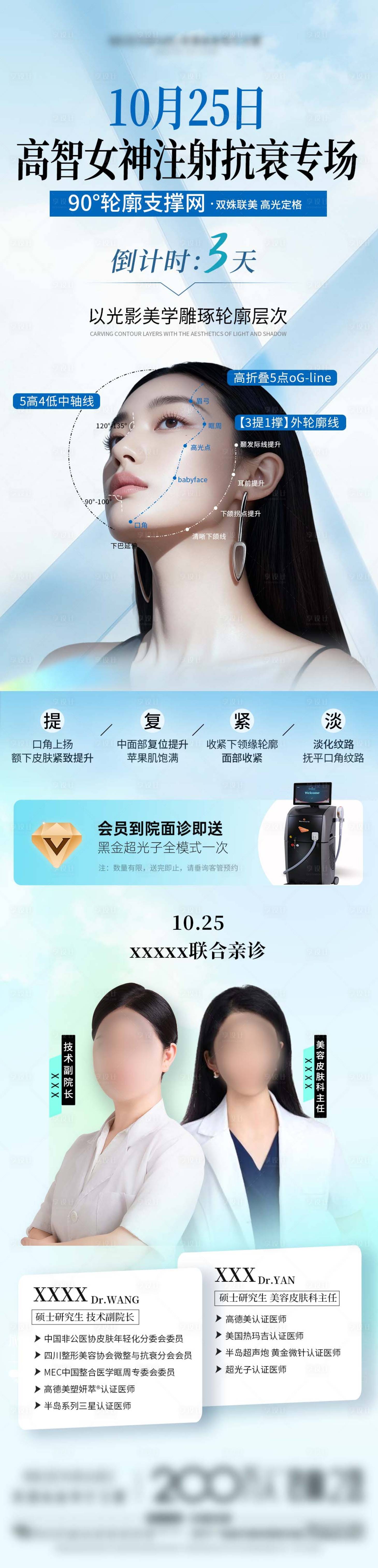 源文件下载【享设计】搜索编号：80570033965864838【医美轮廓美学品项推广海报】